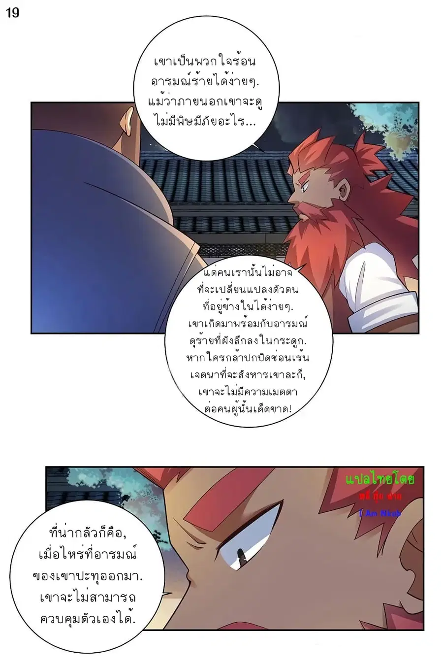 Above All Gods ตอนที่ 77 หน้า 20