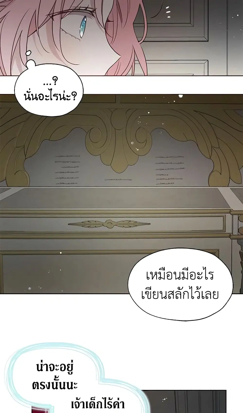 Seduce the Villain’s Father ตอนที่ 54 หน้า 28
