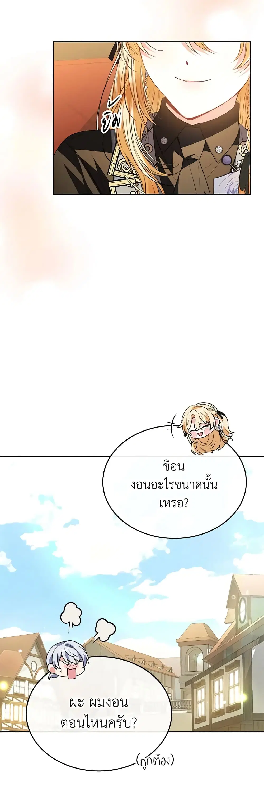 The Real Daughter Is Back ตอนที่ 79 หน้า 35