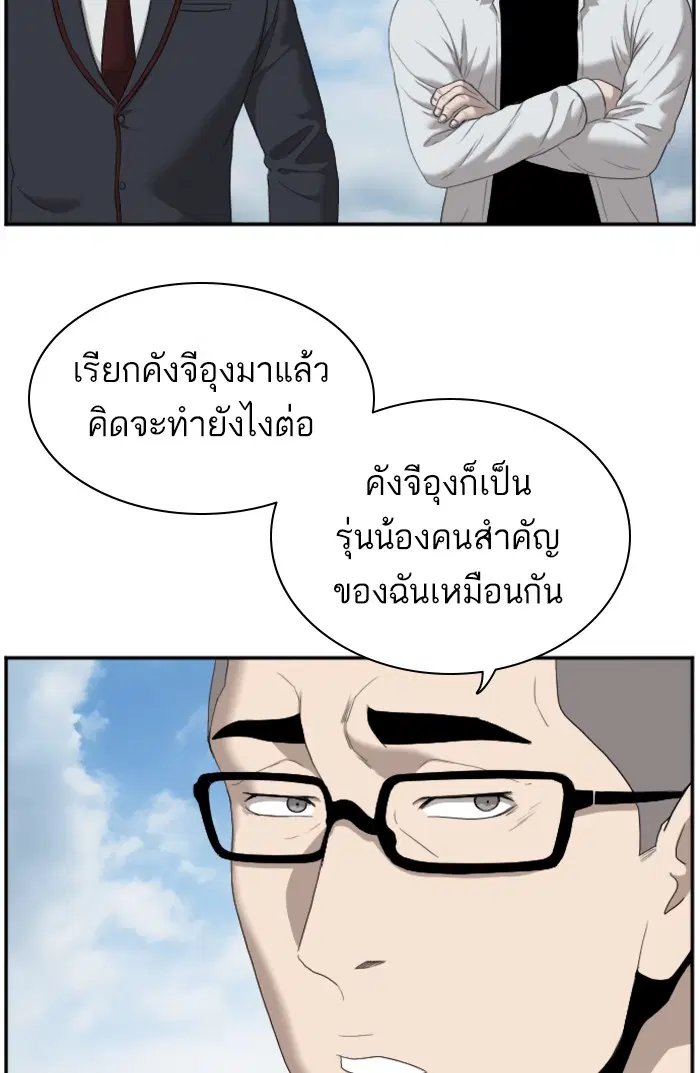Bad Guy ตอนที่ 50 หน้า 54
