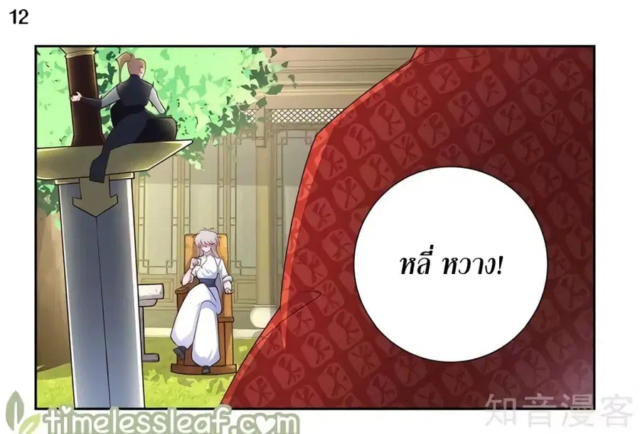 Above All Gods ตอนที่ 72 หน้า 13