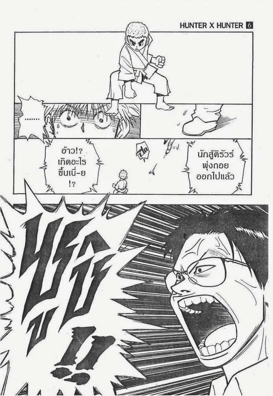 Hunter x Hunter ตอนที่ 45 หน้า 15