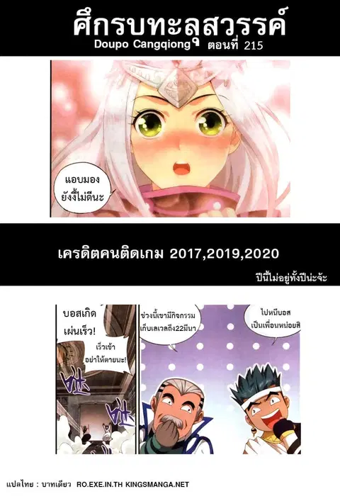 Doupo Cangqiong ตอนที่ 215 หน้า 23