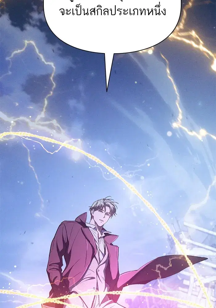 The S-Classes That I Raised (My S-Class Hunters) ตอนที่ 146 หน้า 73