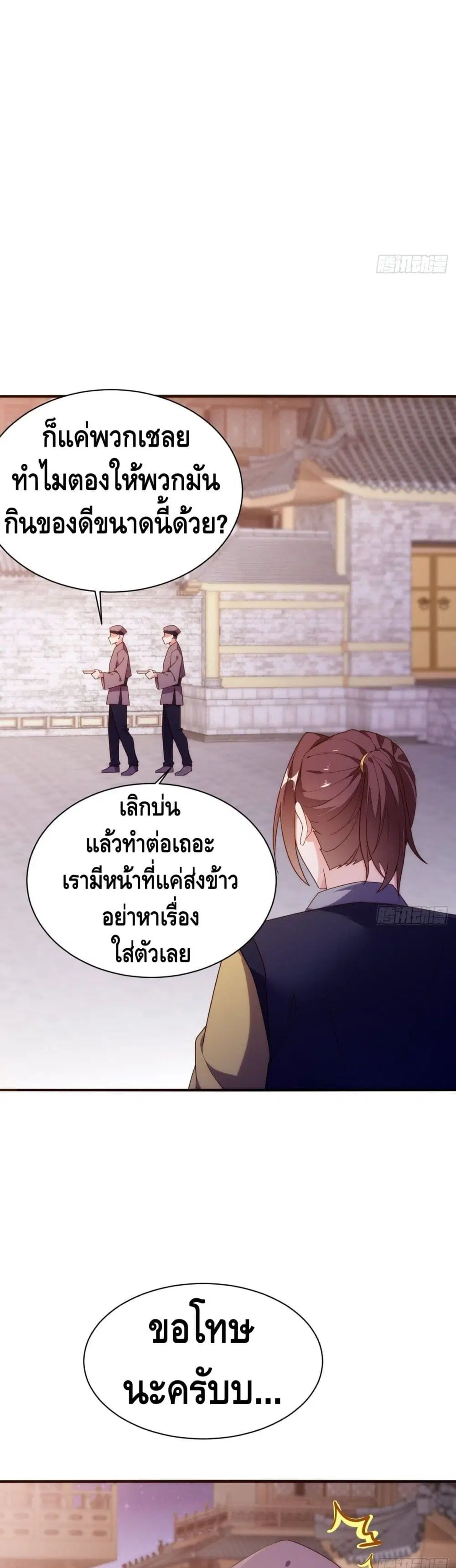 Tianjie Agent ตอนที่ 139 หน้า 15