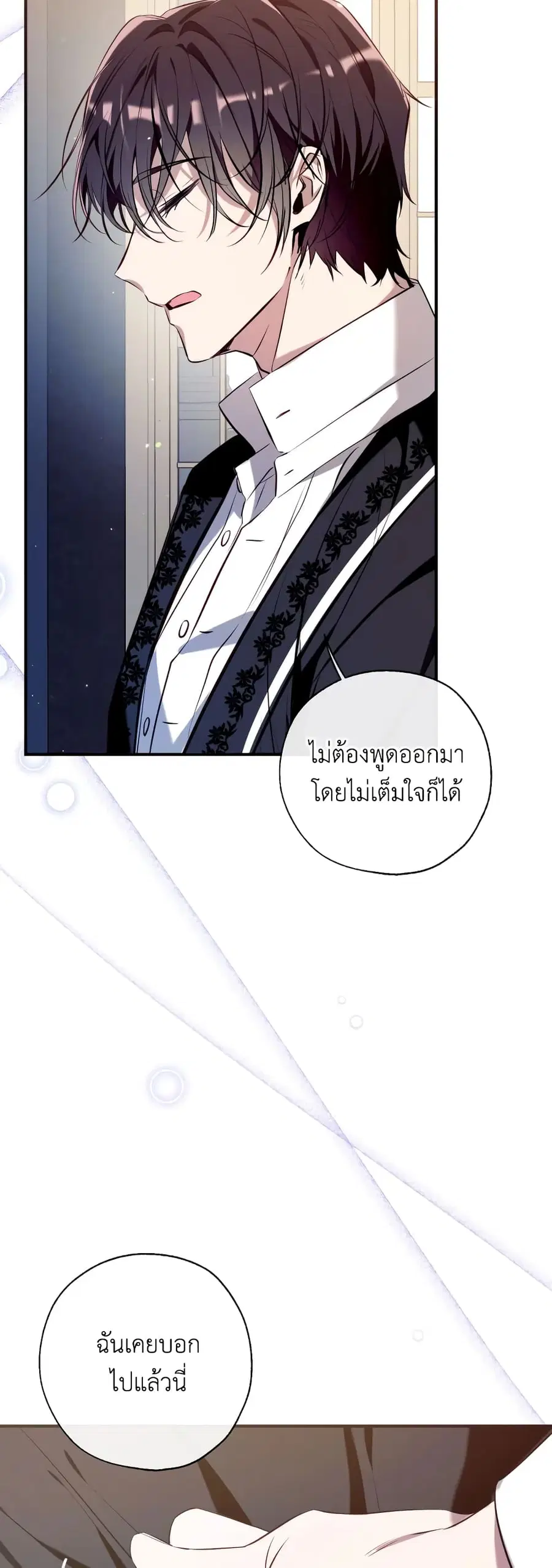 Can We Become a Family? ตอนที่ 75 หน้า 26