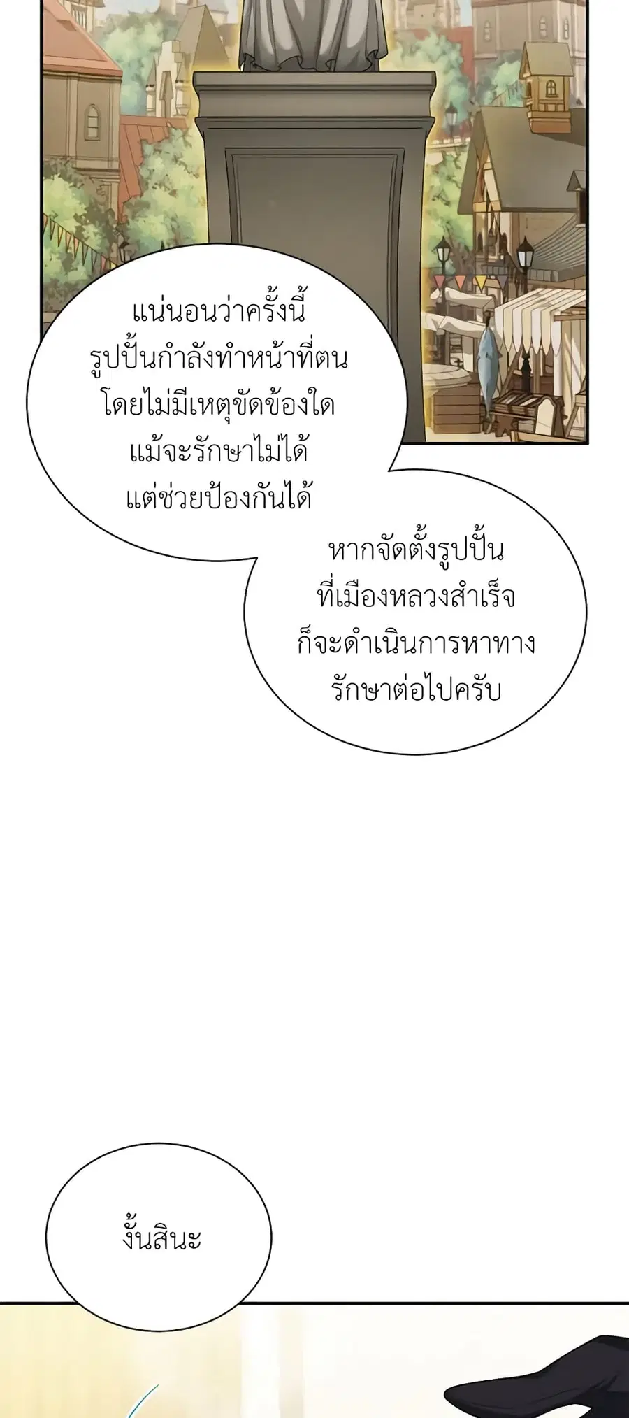 The Soulless Duchess ตอนที่ 53 หน้า 27