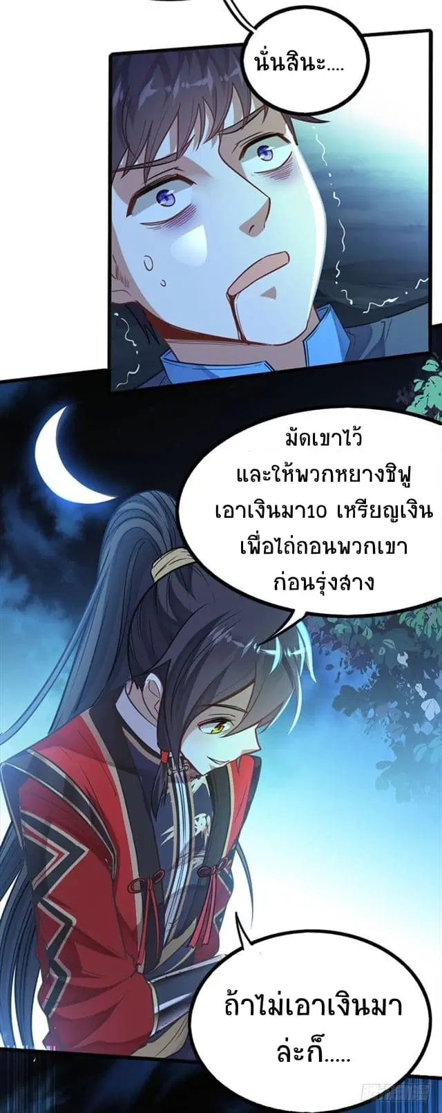 Return of Divine Emperor ตอนที่ 17 หน้า 4