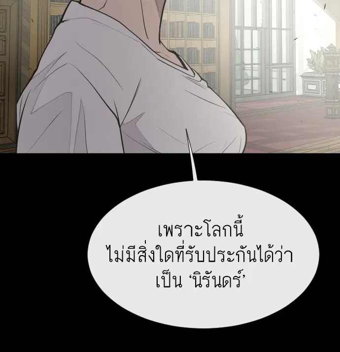 Superhuman Era ตอนที่ 79 หน้า 95