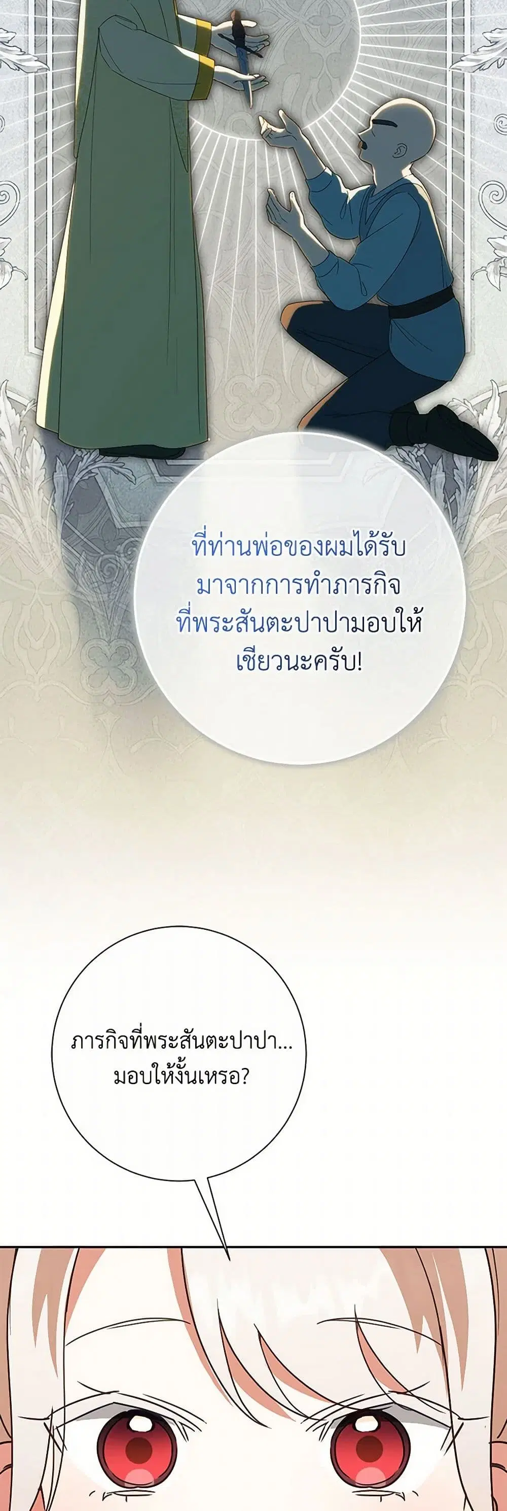 The Wicked Little Princess ตอนที่ 130 หน้า 25