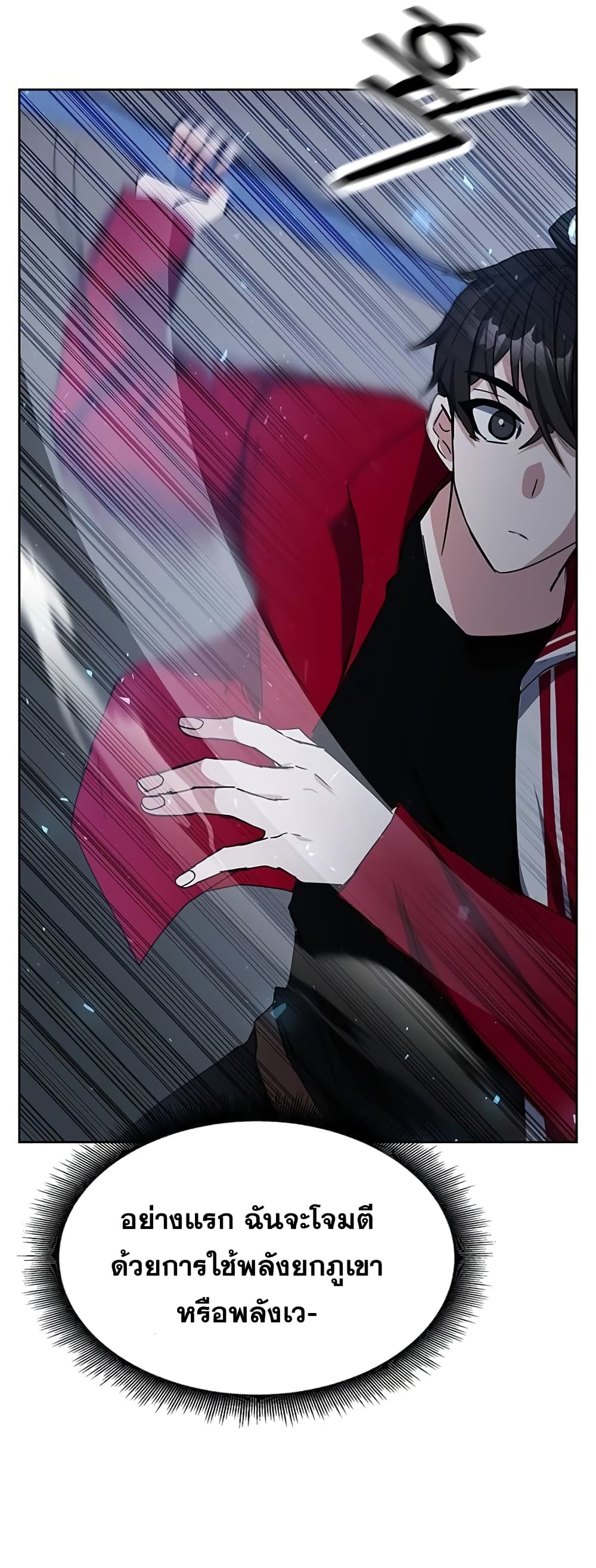 Transcension Academy สถาบันกวดวิชาสำหรับผู้เป็นเลิศ ตอนที่ 24 หน้า 46