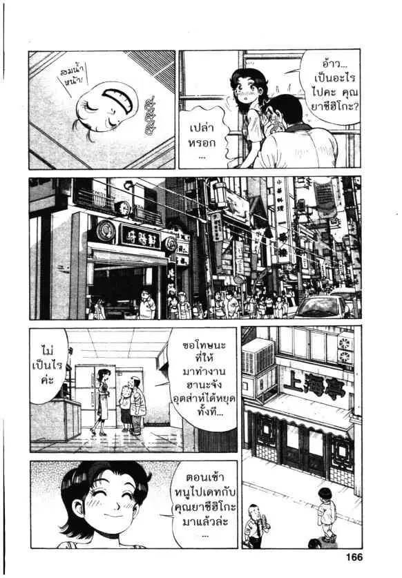 Kachuu Hana ตอนที่ 95 หน้า 10