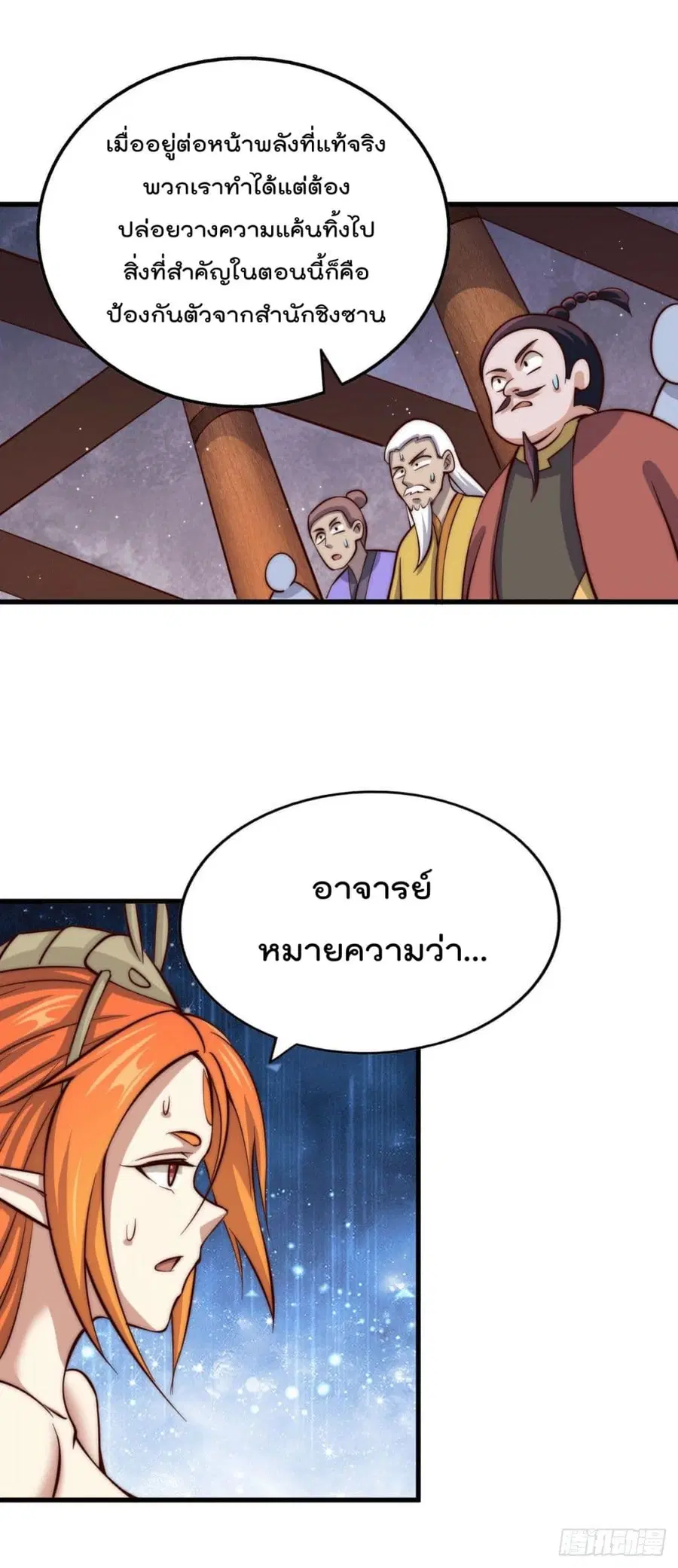 Who is your Daddy ตอนที่ 19 หน้า 28