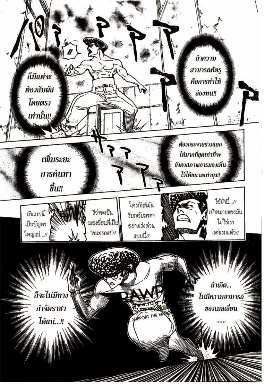 Hunter x Hunter ตอนที่ 302 หน้า 13
