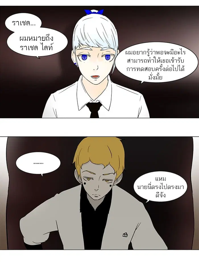 Tower of God ตอนที่ 55 หน้า 26
