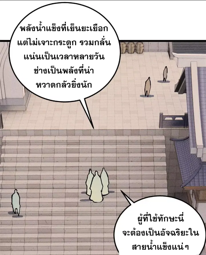 All Hail the Sect Leader ตอนที่ 271 หน้า 5