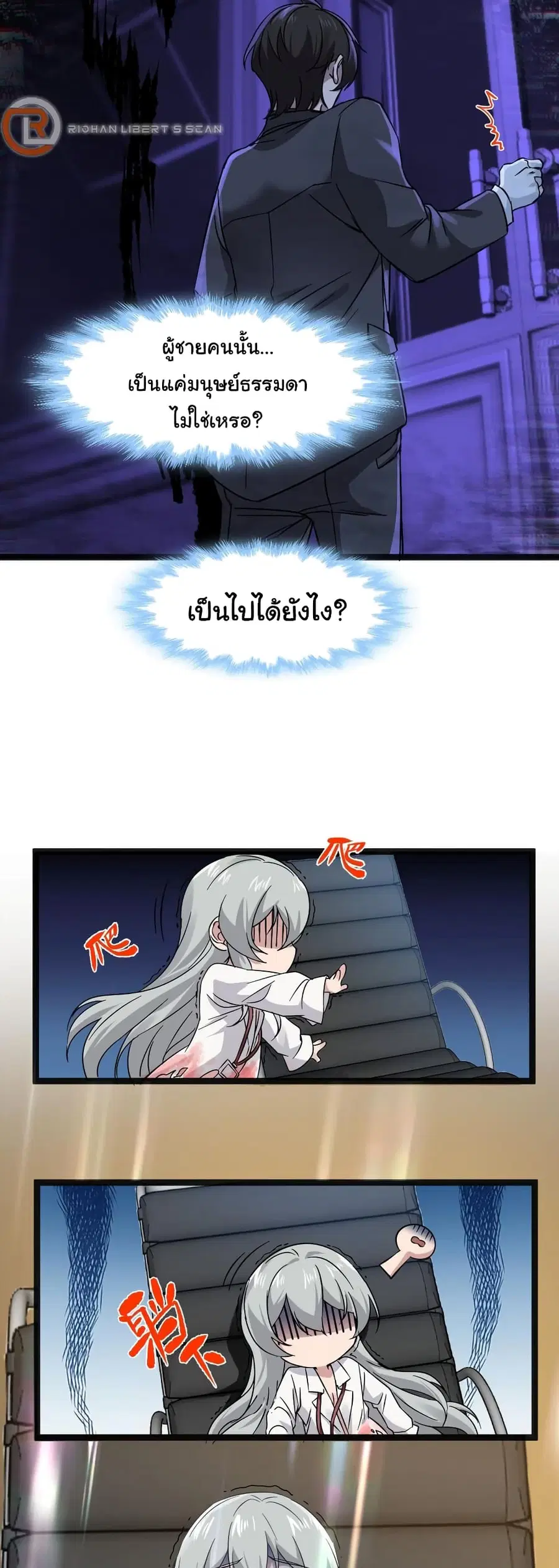 I’m Really Not the Evil God’s Lackey ตอนที่ 68 หน้า 29