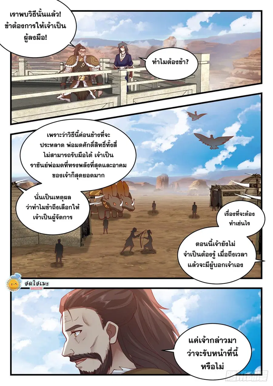 Martial Peak ตอนที่ 2044 หน้า 9