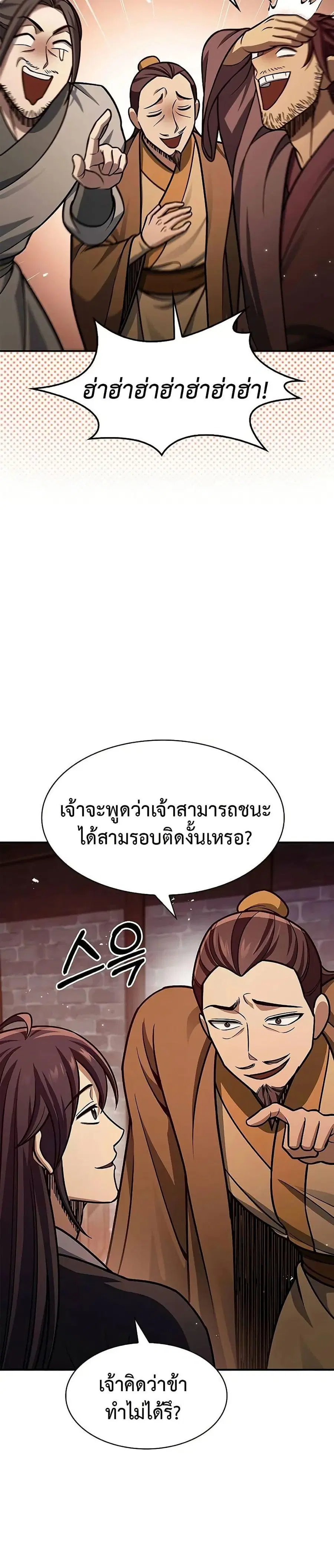 Heavenly Grand Archive’s Young Master ตอนที่ 63 หน้า 22
