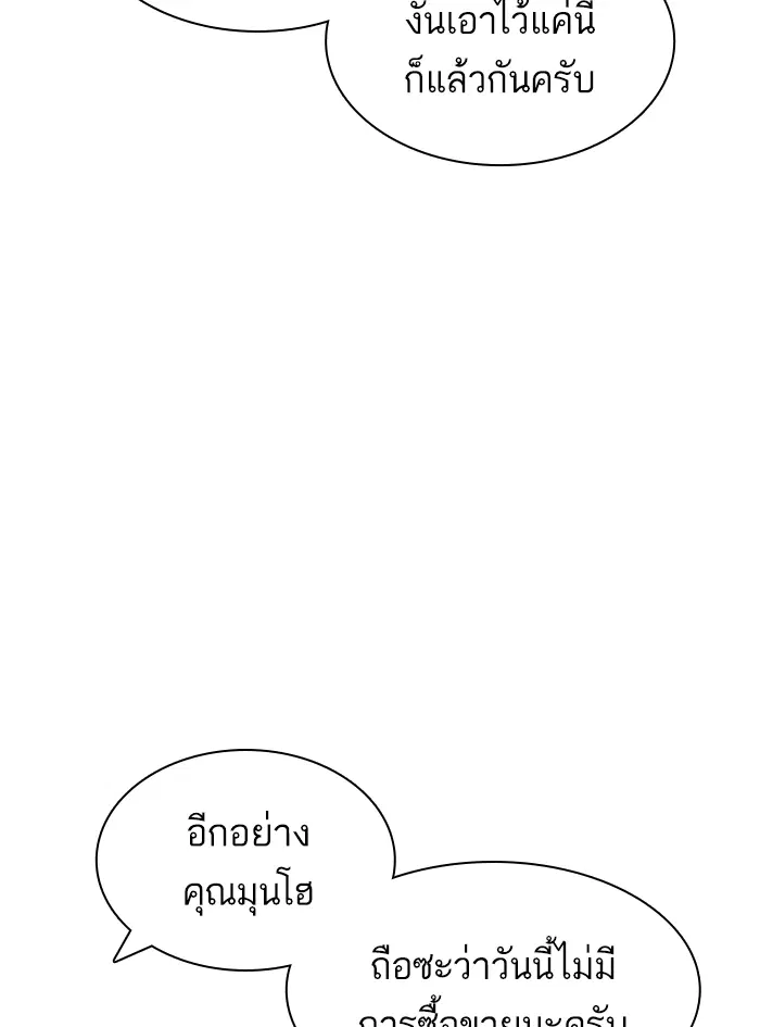 How to Fight ตอนที่ 142 หน้า 21