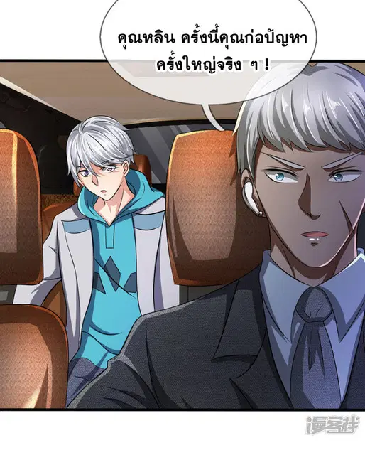 Dushi Zhi Ni Tianxian Zun ตอนที่ 63 หน้า 11