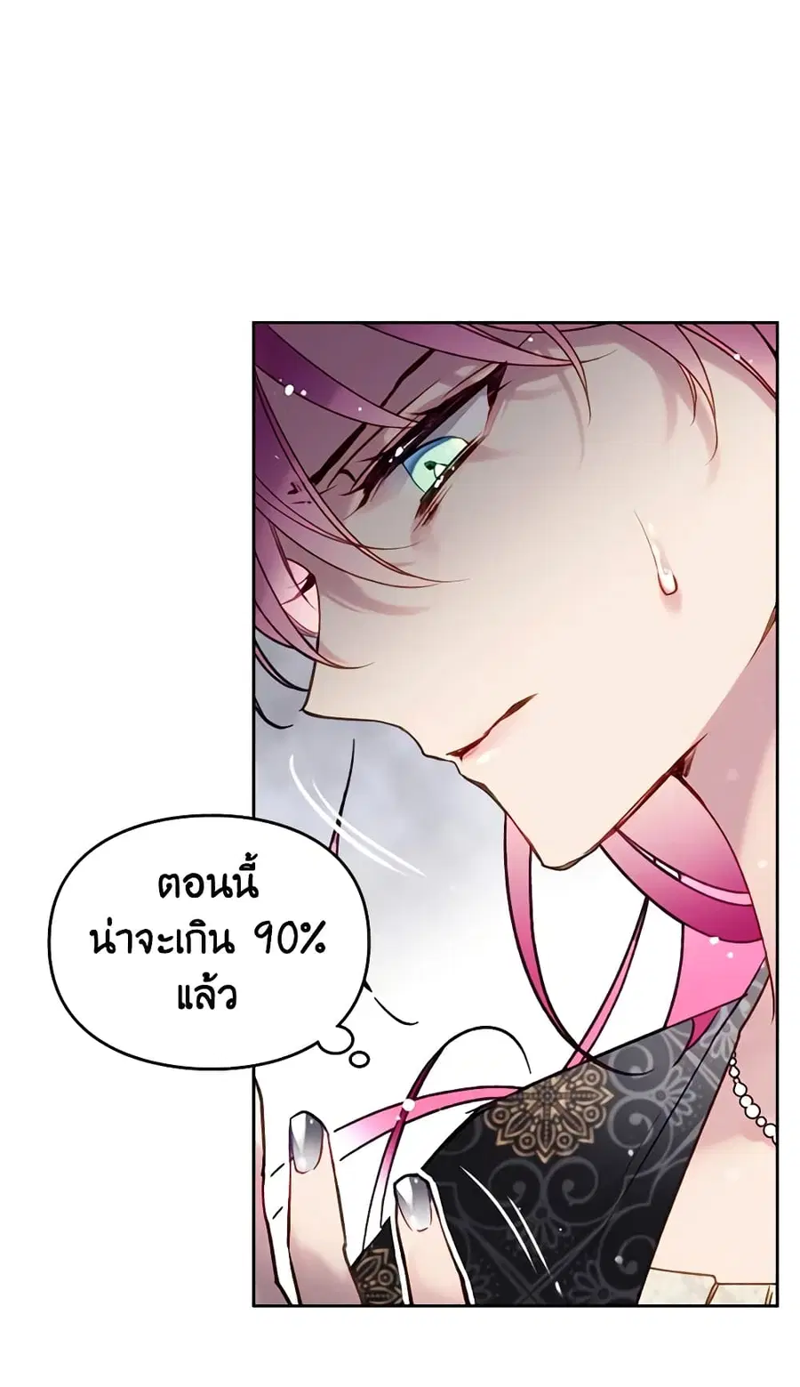 Death Is The Only Ending For The Villainess ตอนที่ 125 หน้า 23