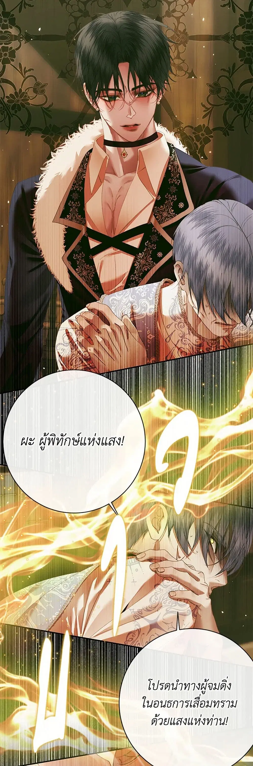 The Siren: Becoming the Villain’s Family ตอนที่ 118 หน้า 35