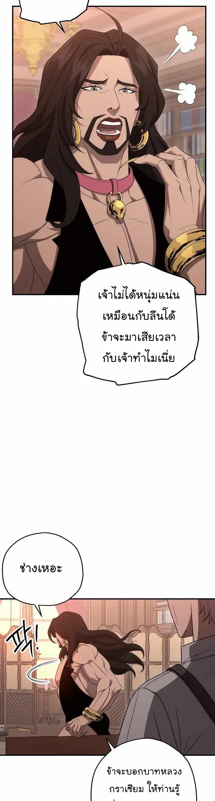Skeleton Soldier ตอนที่ 152 หน้า 32