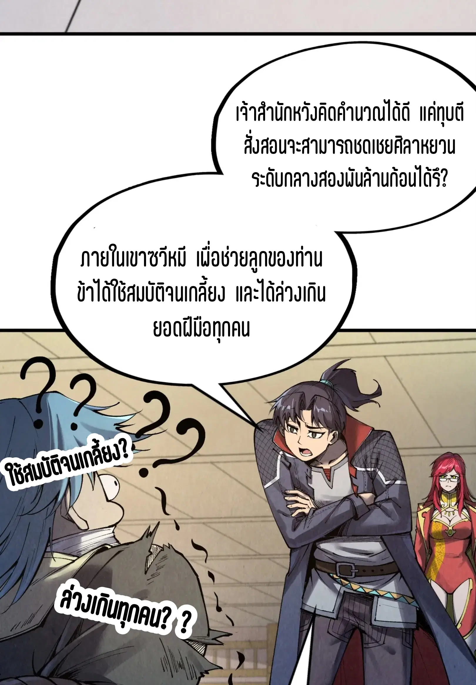 The Eternal Supreme ตอนที่ 289 หน้า 39