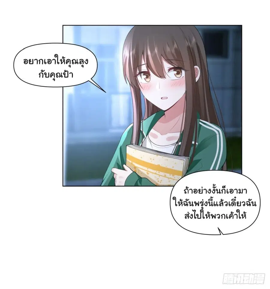 I Really Don’t Want to be Reborn ตอนที่ 153 หน้า 27