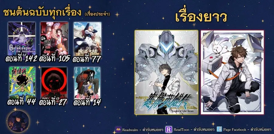 Gatekeeper Of The Boundless World ตอนที่ 142 หน้า 6