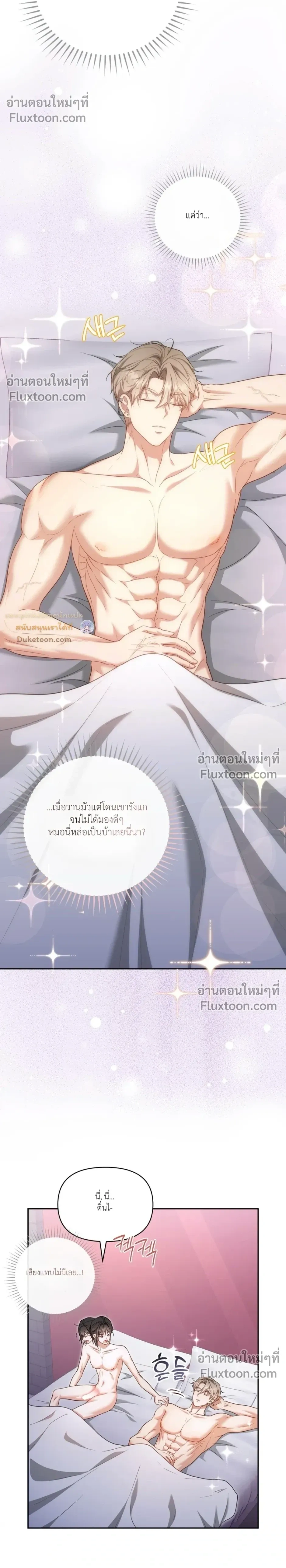 Even a Recluse Wants Love – แม้แต่คนเก็บตัวก็ยังอยากมีความรัก ตอนที่ 4 หน้า 4