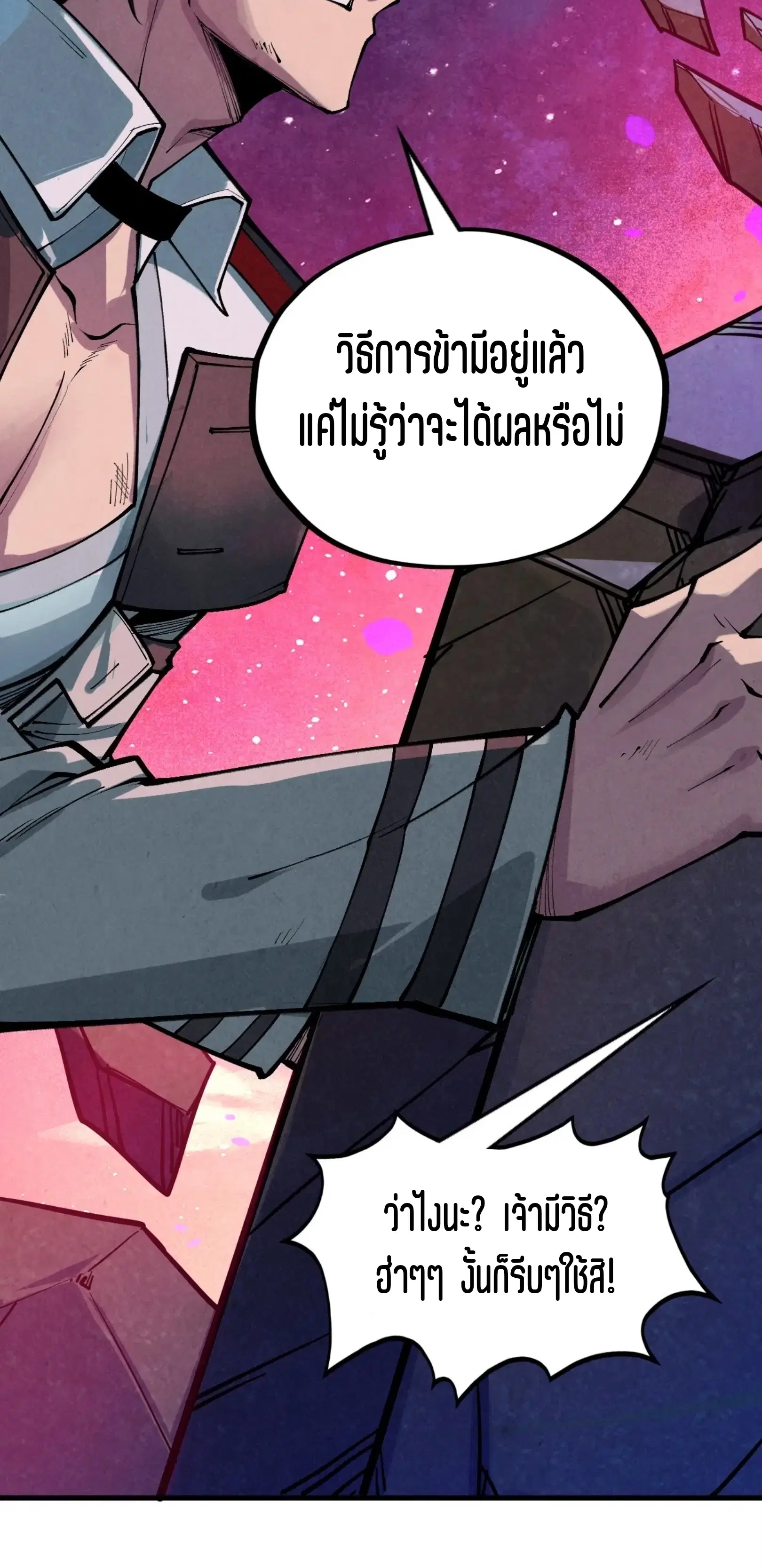 The Eternal Supreme ตอนที่ 385 หน้า 39