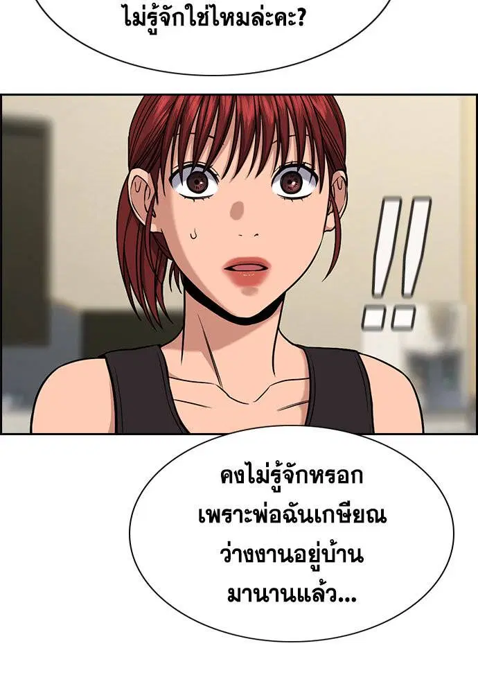 True Education ตอนที่ 122 หน้า 92