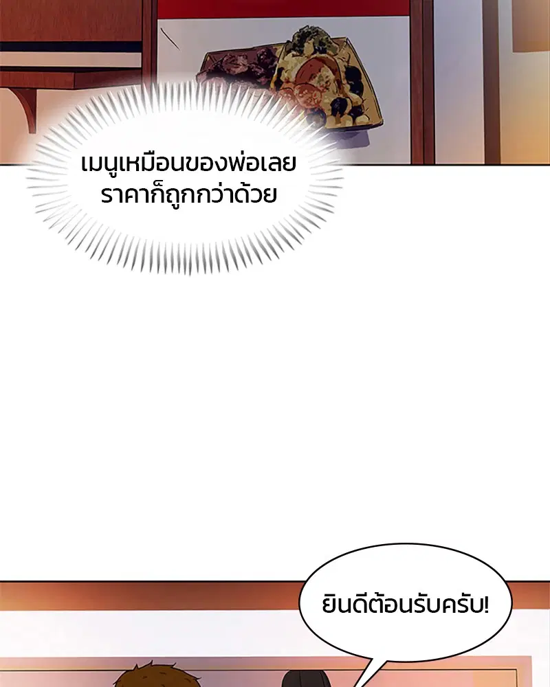 Kitchen Soldier ตอนที่ 28 หน้า 70