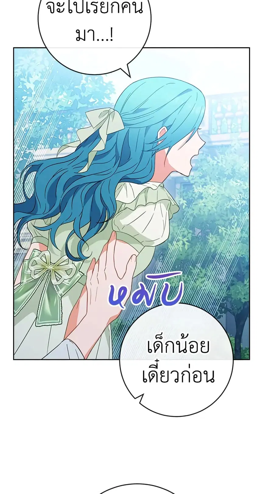 The Young Lady Is a Royal Chef ตอนที่ 94 หน้า 25