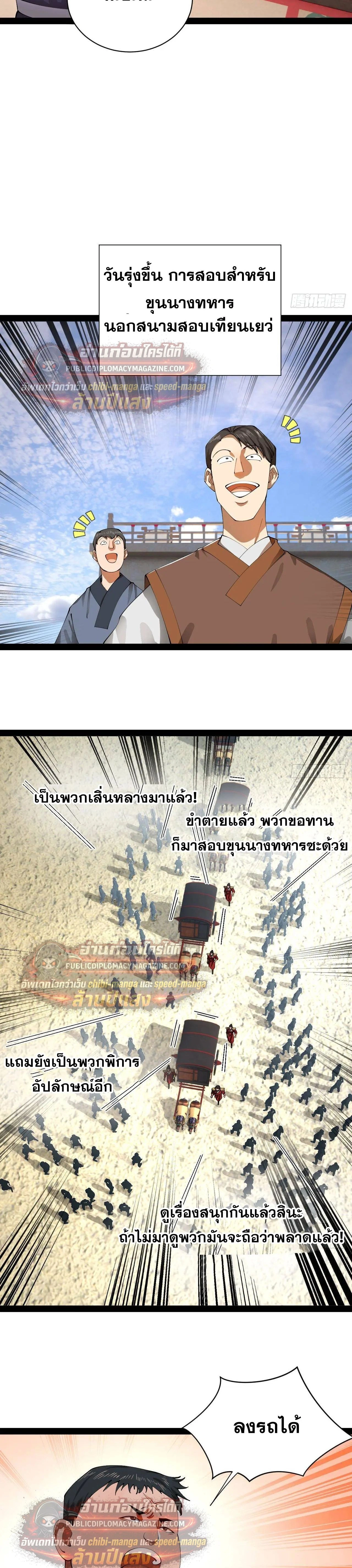 The Strongest Son-in-Law in History – ลูกเขยที่แกร่งสุดในปฐพี ตอนที่ 329 หน้า 16