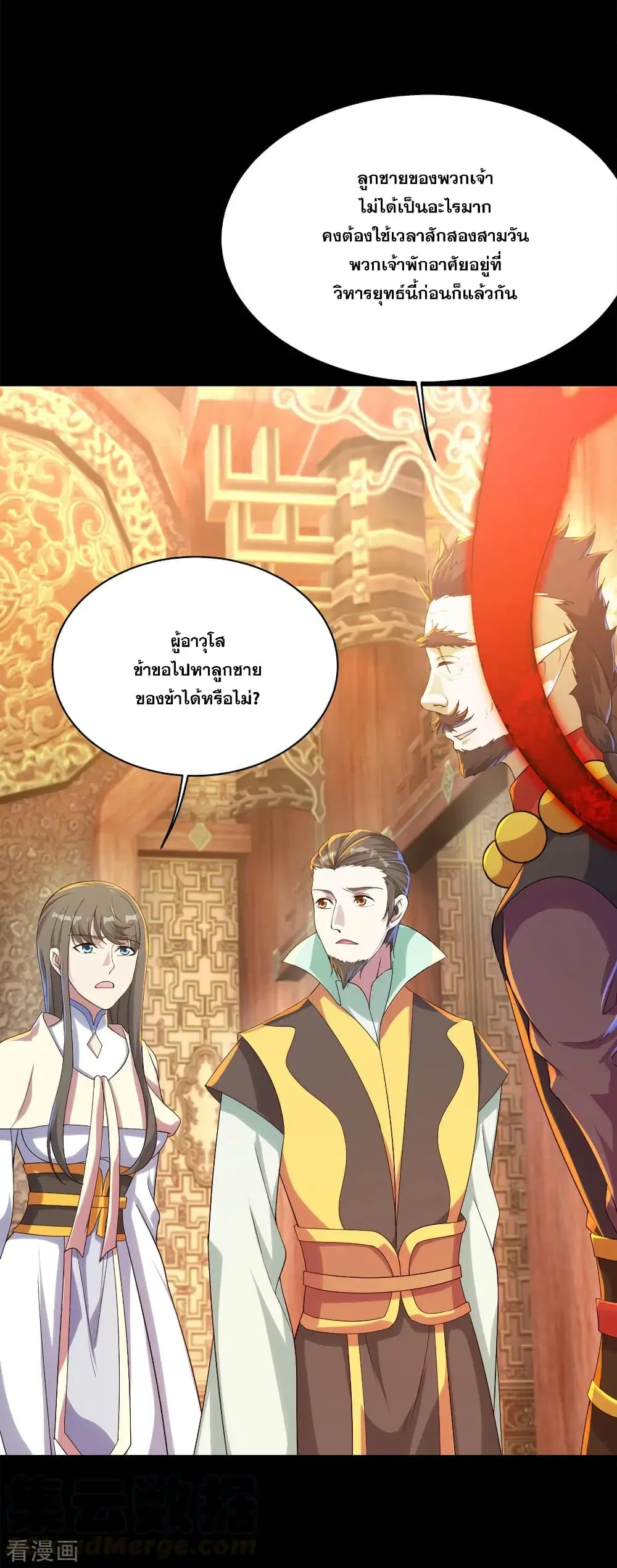 Matchless Emperor ตอนที่ 84 หน้า 16
