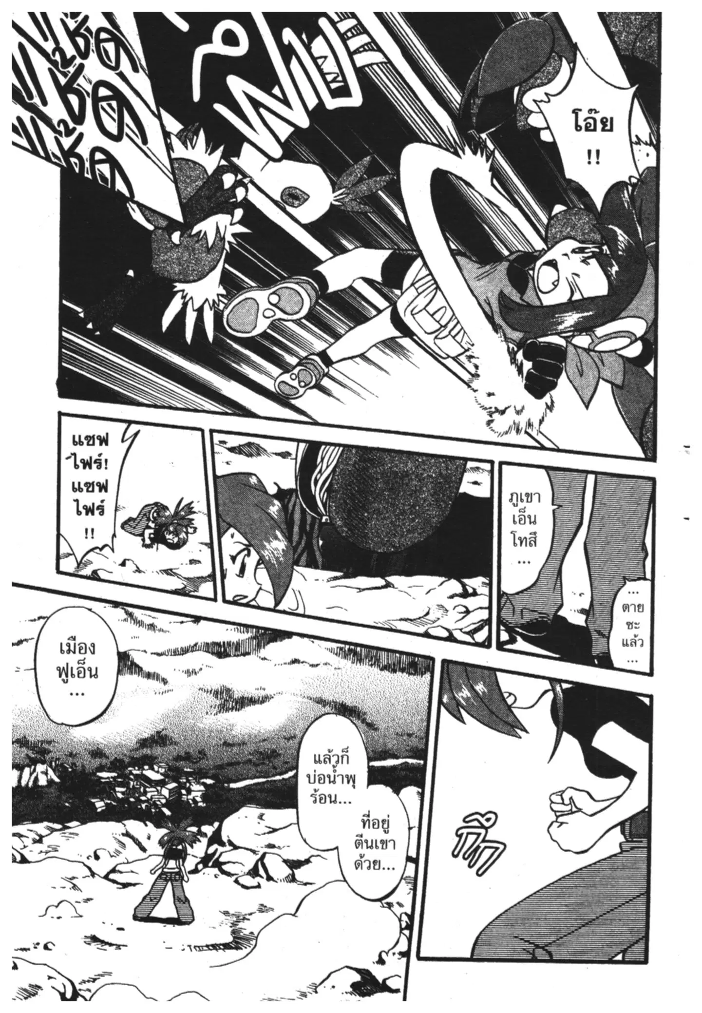 Pokémon ตอนที่ 215 หน้า 9