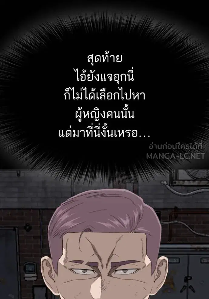 Bad Guy ตอนที่ 270 หน้า 26