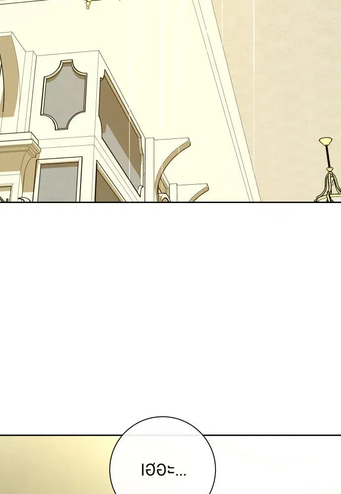 Your Throne ตอนที่ 194 หน้า 74