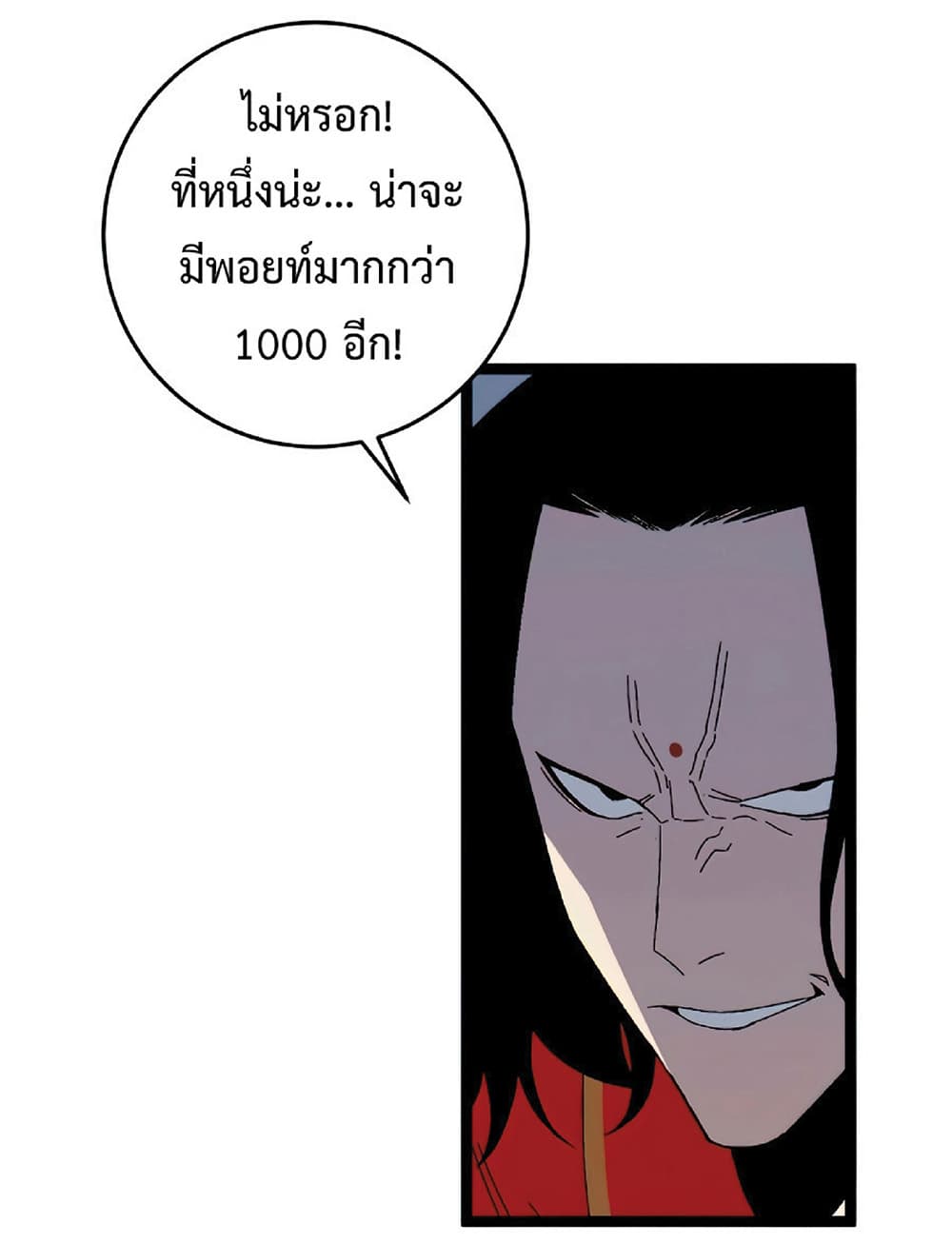 Your Talent is Mine พรสวรรค์นายฉันขอนะ ตอนที่ 12 หน้า 48