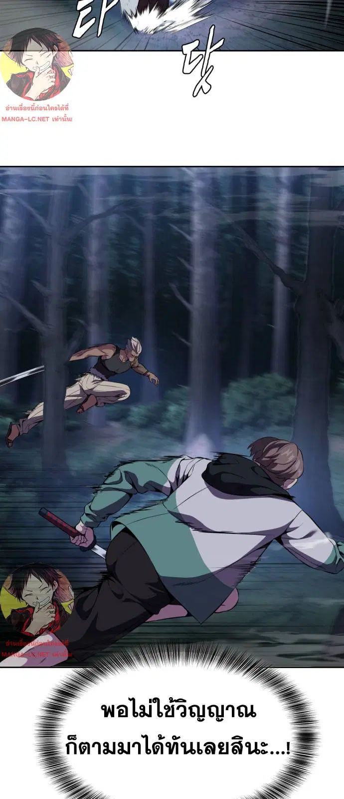 The Boy of Death ตอนที่ 161 หน้า 42