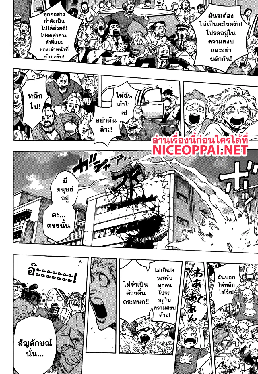 Boku no Hero Academia (My Hero Academia) ตอนที่ 189 หน้า 8