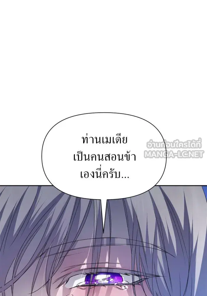 Your Throne ตอนที่ 93 หน้า 9