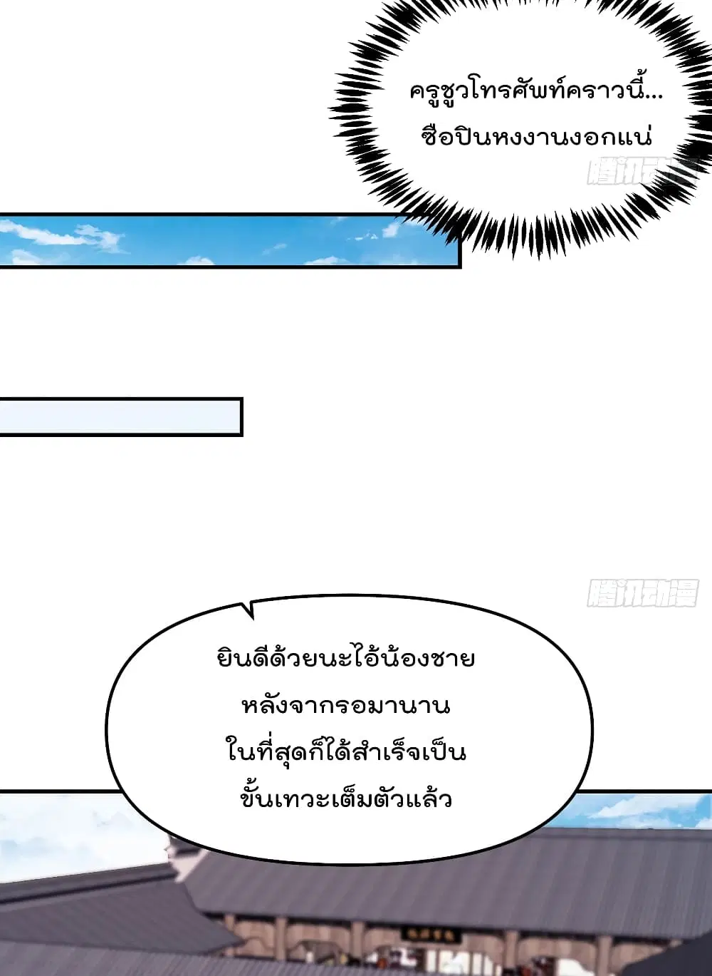 Master Cultivation Return ตอนที่ 263 หน้า 14