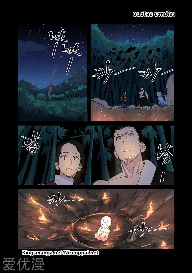 Tales of Demons and Gods ตอนที่ 227 หน้า 8