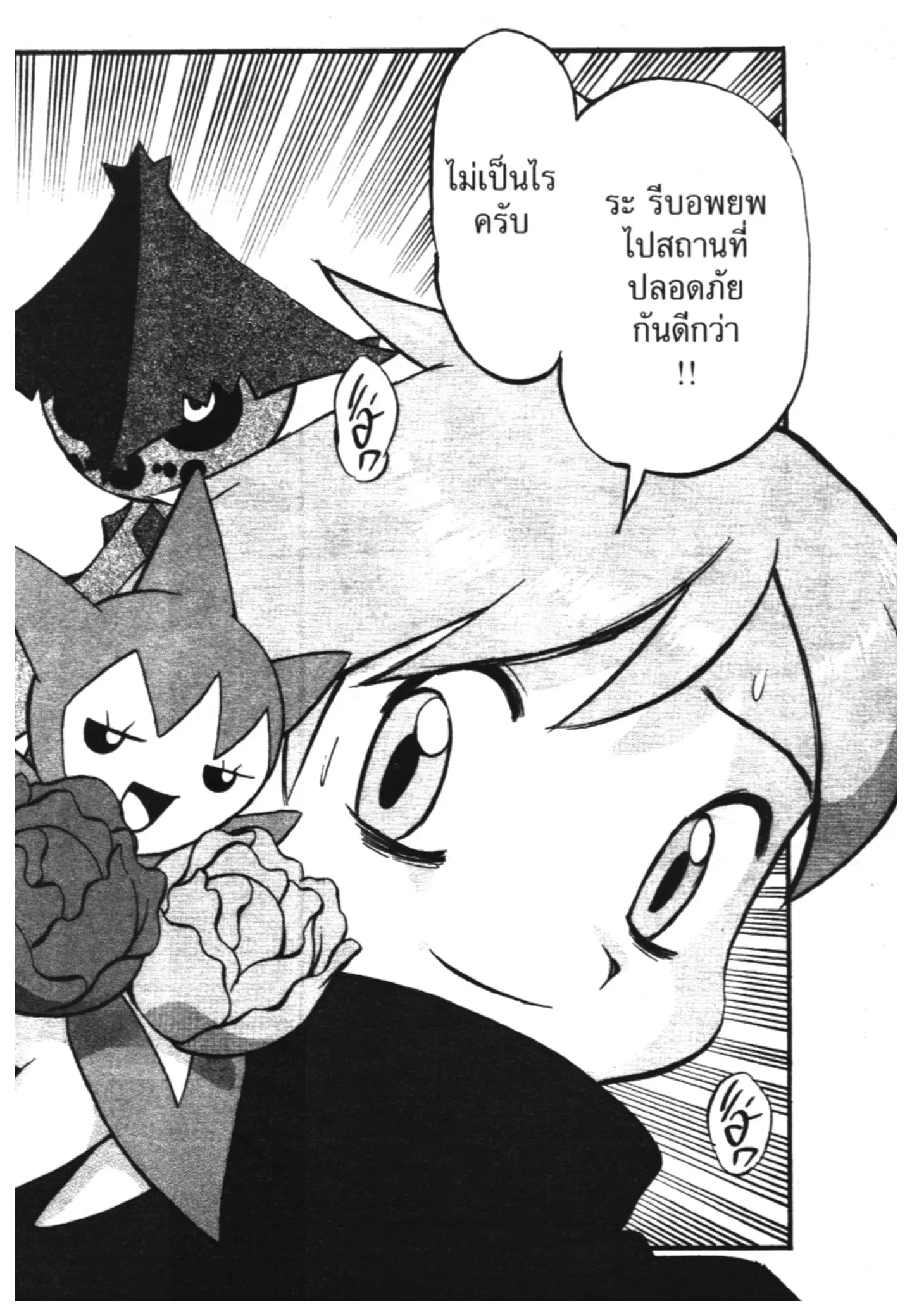 Pokémon ตอนที่ 240 หน้า 5