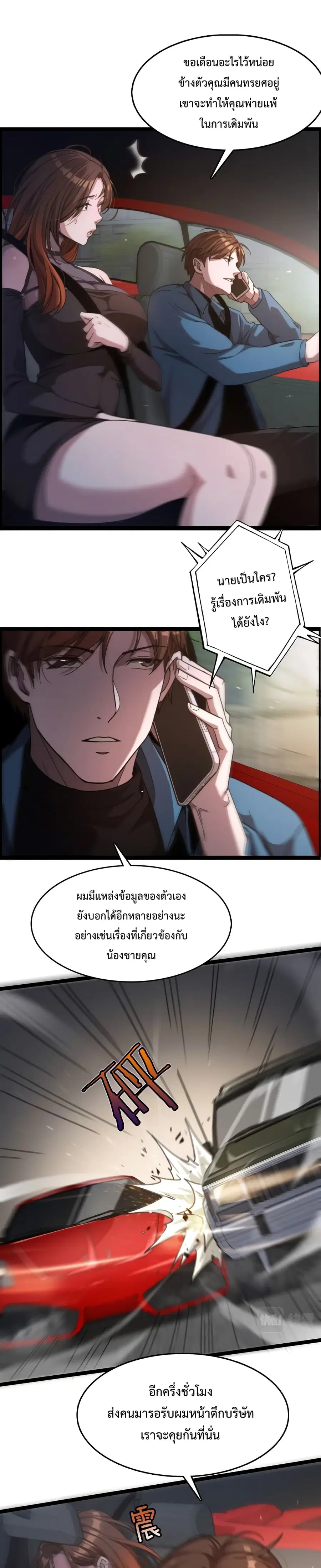i’m stuck on the same day for a thousand years ตอนที่ 3 หน้า 5
