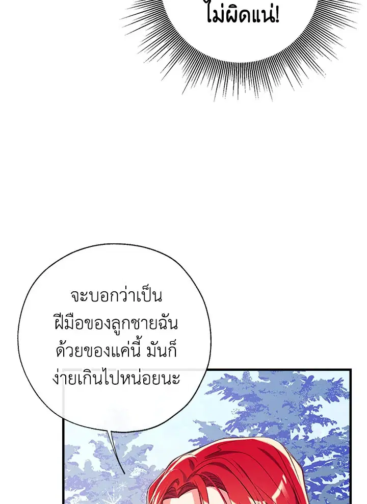 Can We Become a Family? ตอนที่ 33 หน้า 97